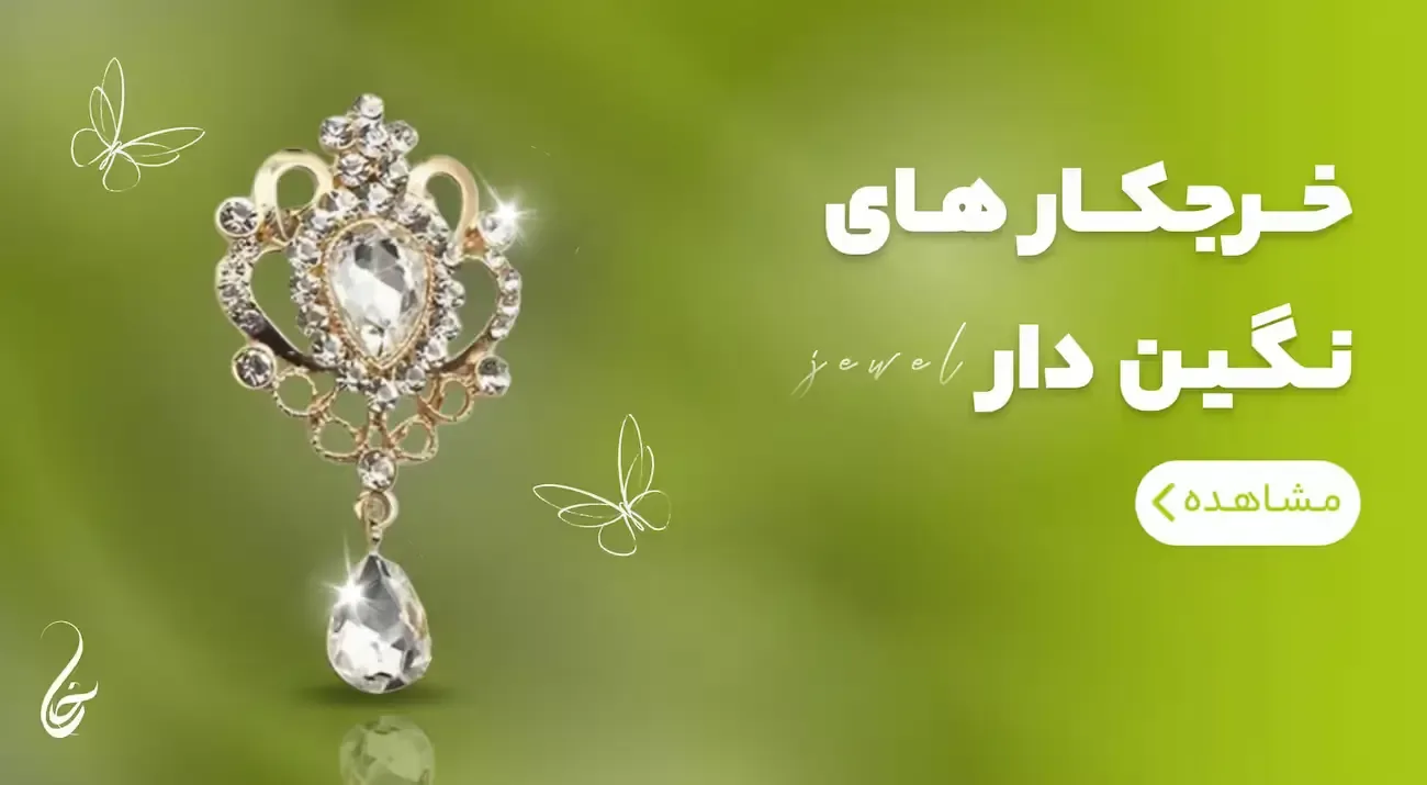 خرازی امپراطور